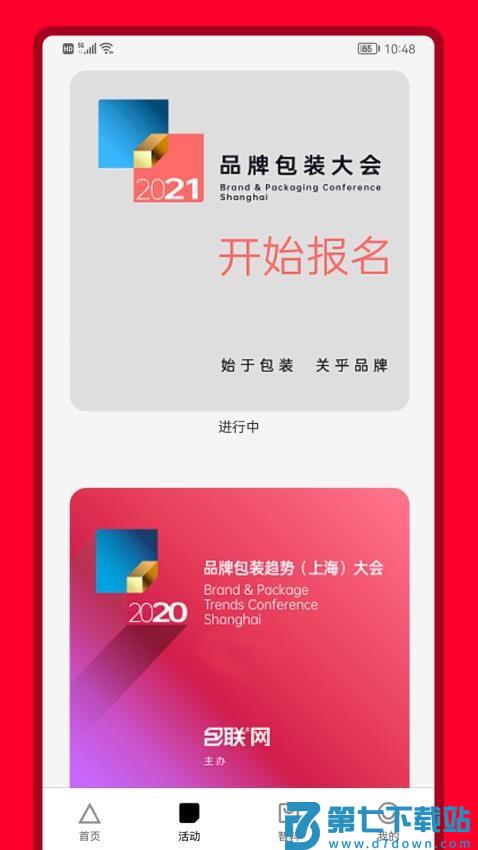 包联网官方版v1.9.19 3