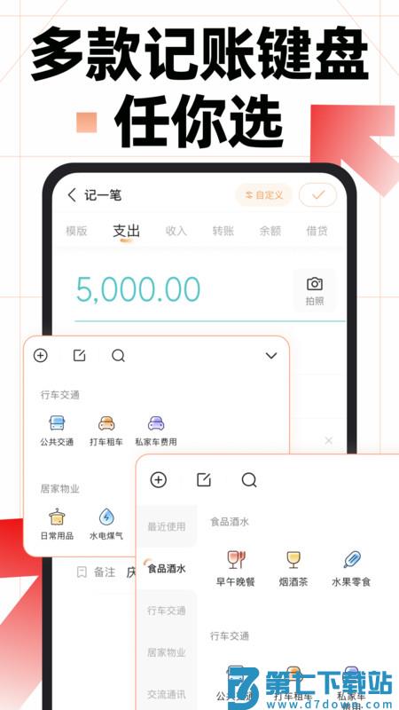 随手记账本手机版 v13.2.23.0 官方安卓版 0