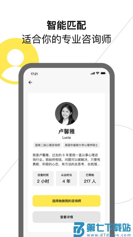 glowe心理咨询 glowe软件下载