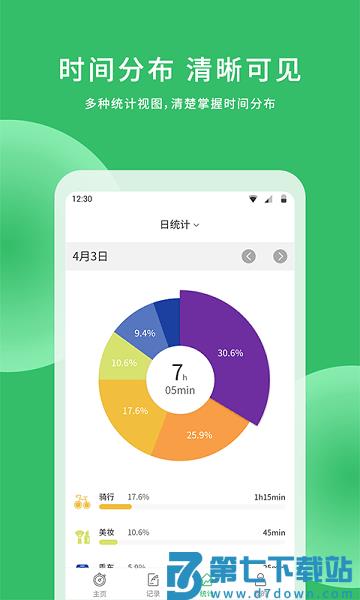 时光账本软件