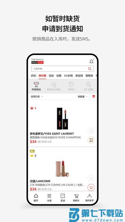 新罗免税店app最新版本 v11.3.11 安卓版 3