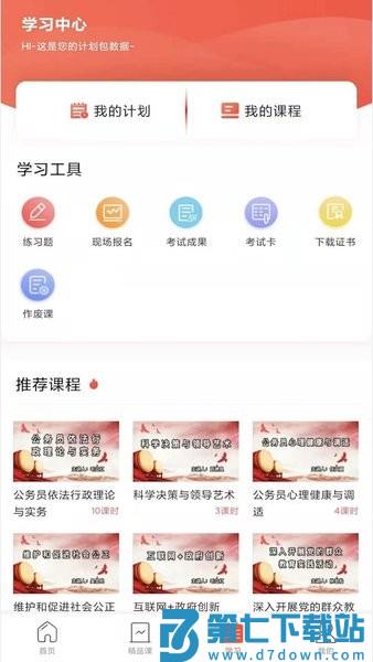 正中华事业单位工作人员培训平台v1.7.4 3