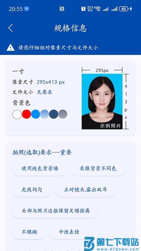 拍照证件照appv1.3.7 2