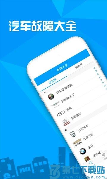 汽车故障大全软件v3.0.7 1