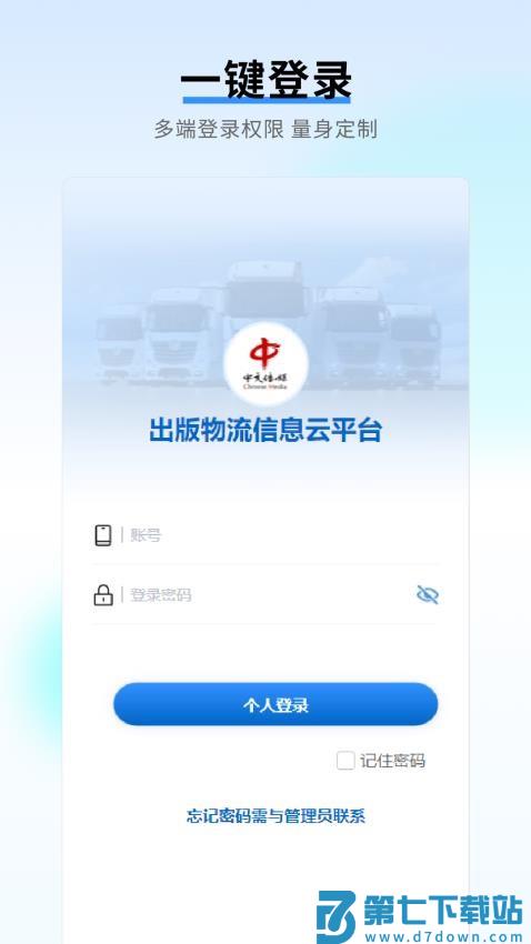 出版物流信息云平台APP免费版v1.8.7 1