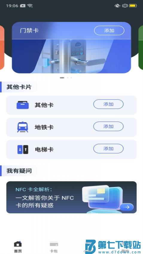 NFC智能读卡助手官方版v1.0.1 2