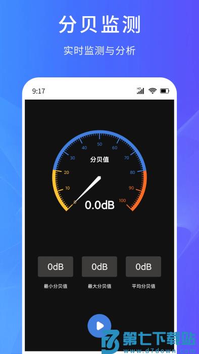 超能测量仪软件 v1.0.0 安卓版 3