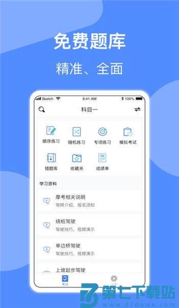 摩托车驾照一点通app v20250718.1 安卓版 0