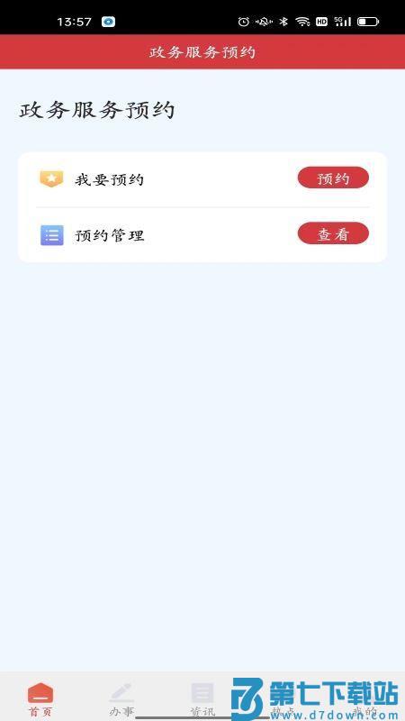 房山通手机版v1.1.2 2
