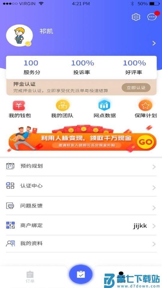 掌柜优服平台 v1.15.3 安卓版 2