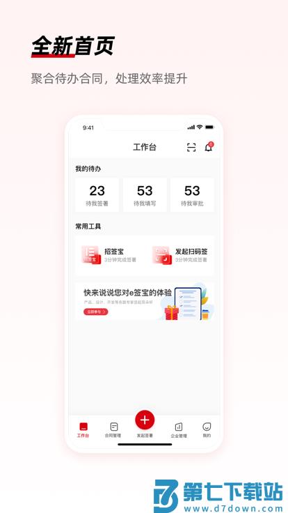 e签宝app v6.1.1 安卓官方版 0