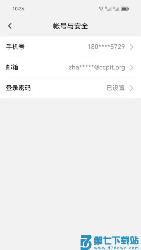 贸企通工作台最新版 v1.7.2 安卓版 2