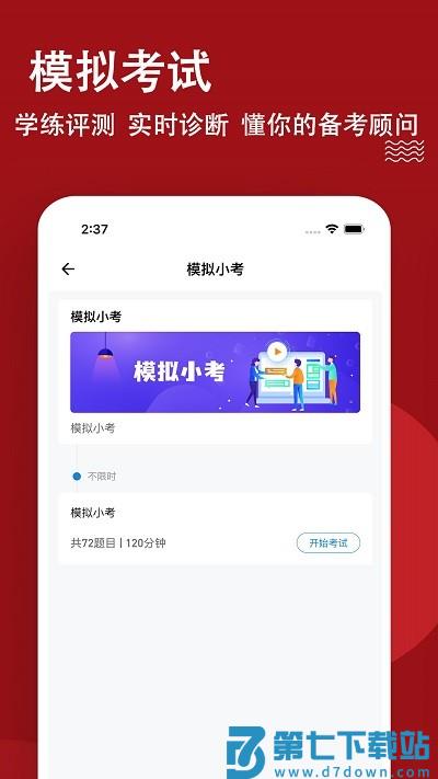 社区工作者练题狗app v3.0.0.9 安卓版 3