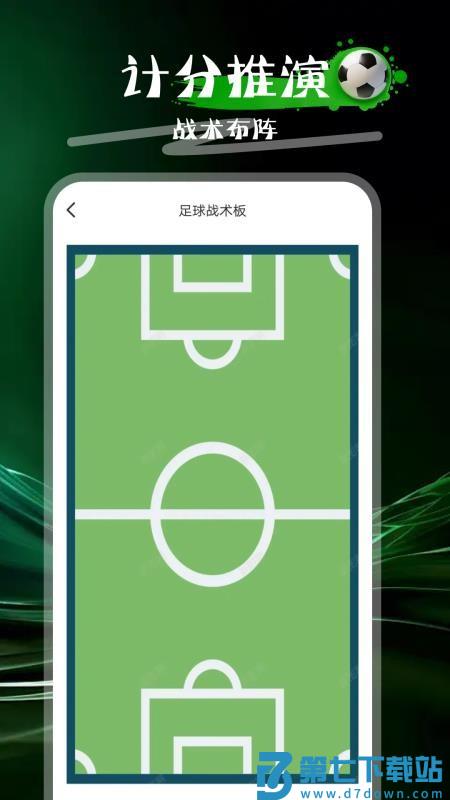万能计分器最新版v1.0.0 1
