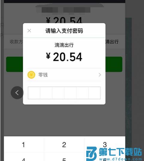 滴滴出行怎么付款教程