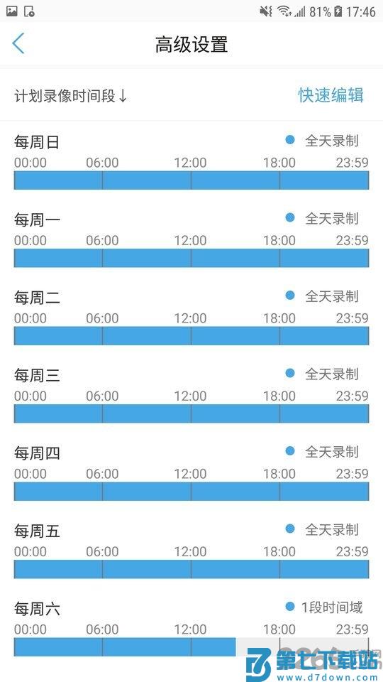 camhipro监控软件手机版 v2.6.6 安卓最新版 1