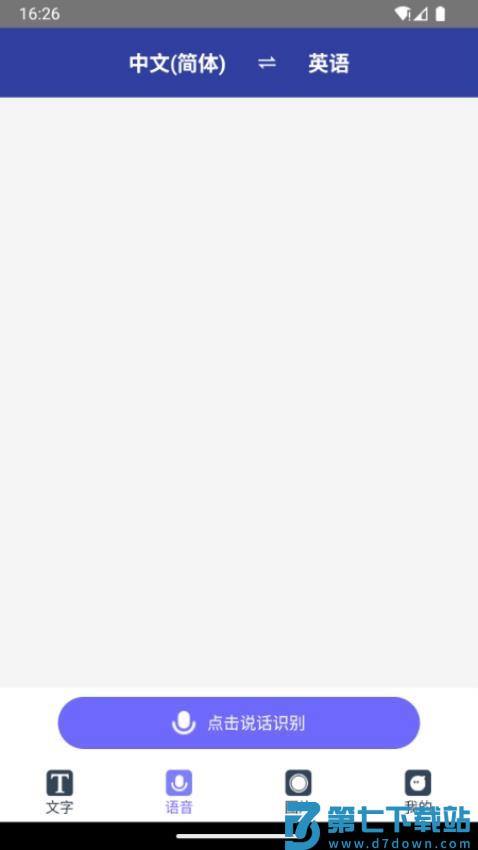 全能翻译通免费版v1.0.8 2