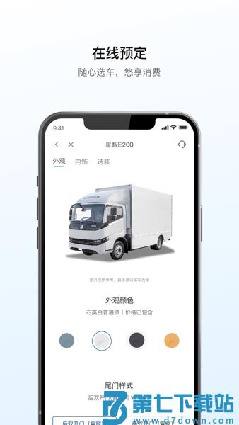 吉利远程汽车官方版v3.20.6 3