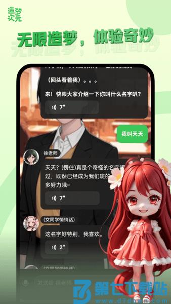 造梦次元软件v1.1.881 2