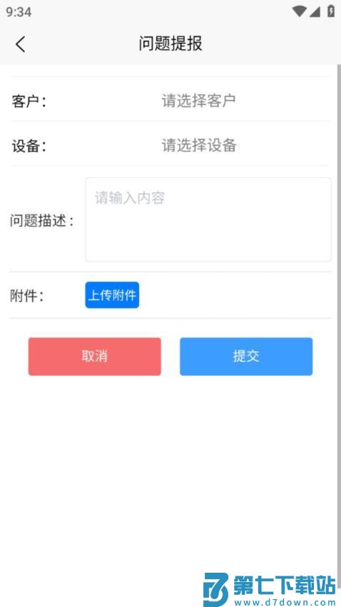 佳创设备生产装配管理手机版v1.2.53 5