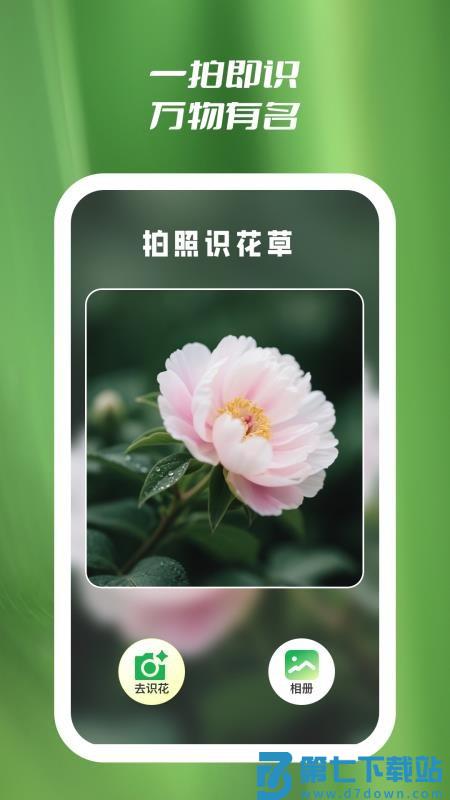花知道最新版v1.0.5 2