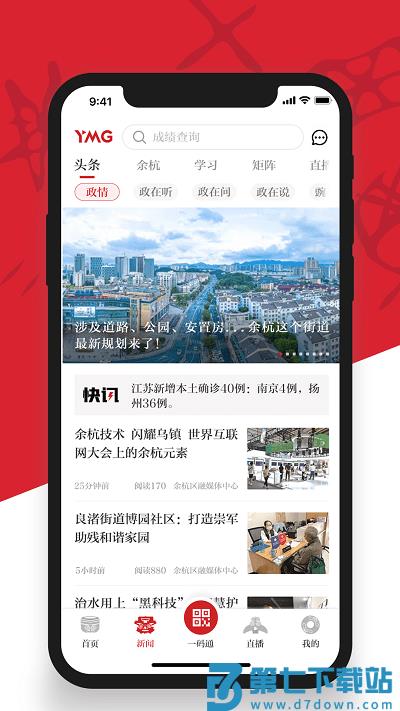 看余杭app v5.2.7 安卓版 0