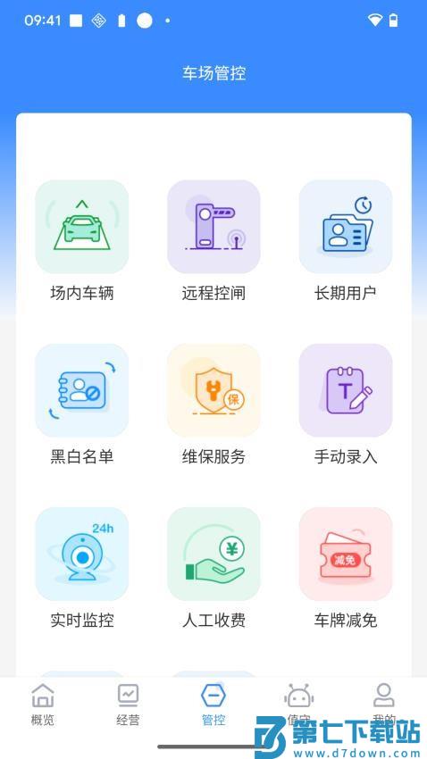 立方停车appv1.4.4 4
