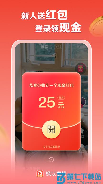 枫以视频app v2.0.6 安卓版 0