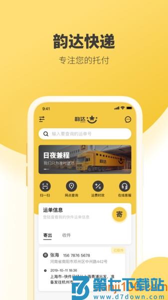 韵达速递客户端