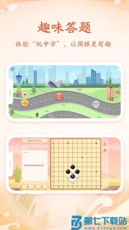 丹朱围棋教室软件 v1.9.4 安卓官方版 2