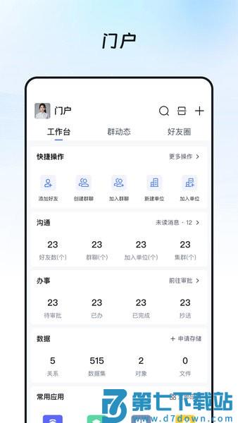 奥集能app