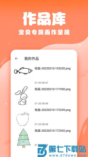 儿童画画appv1.57 3