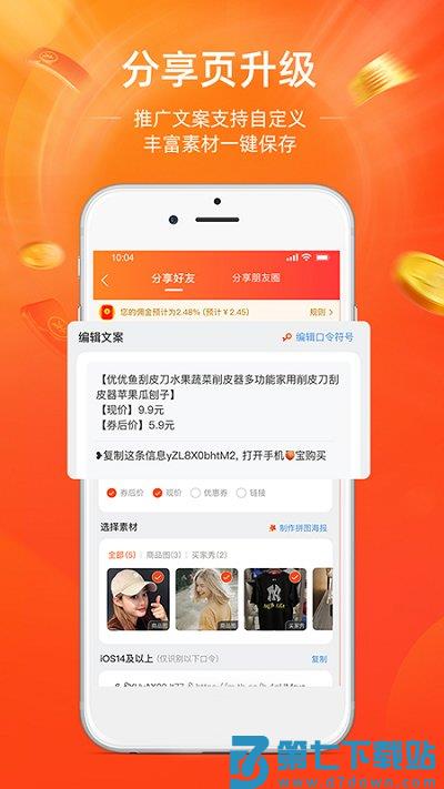 淘宝联盟app最新版本 v9.13.0 安卓版 2
