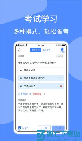 摩托车驾照一点通app下载