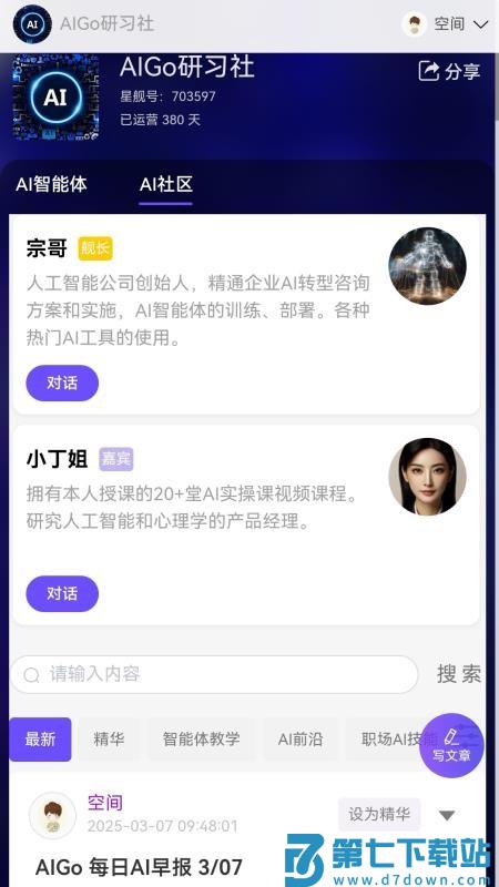 星舰AI官方版v1.0 3