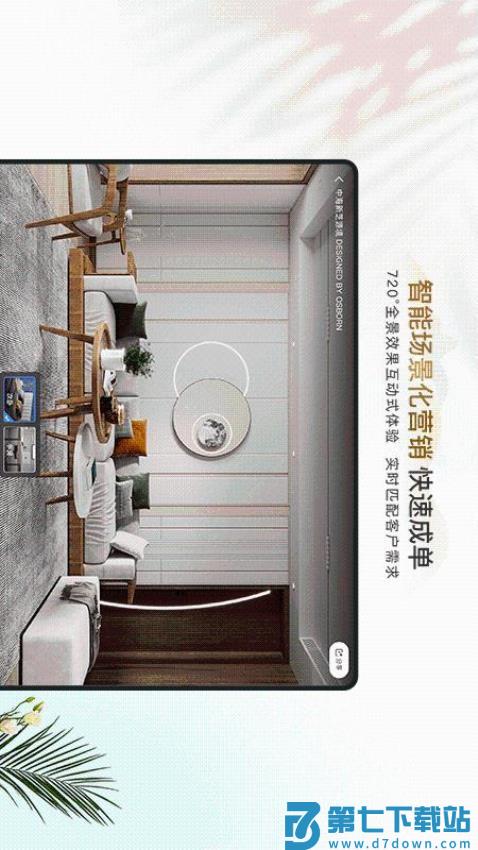 具美家最新版v0.8.0 1