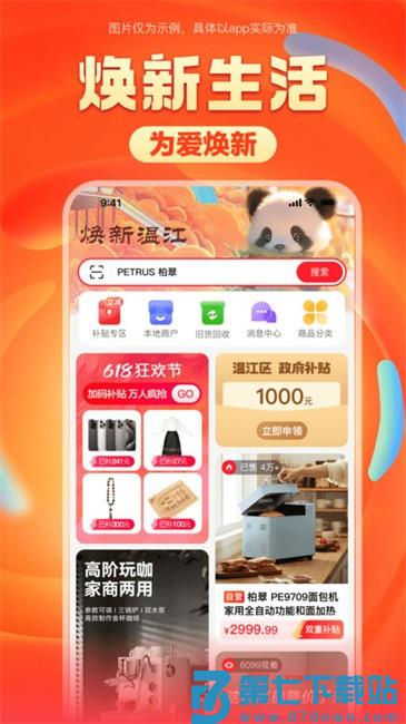 焕新生活app官方正版 v3.1.44 安卓版 0