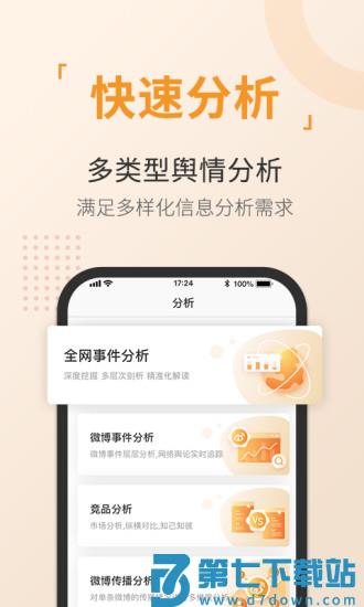 舆情通app最新版 v4.0.1 安卓官方版 0