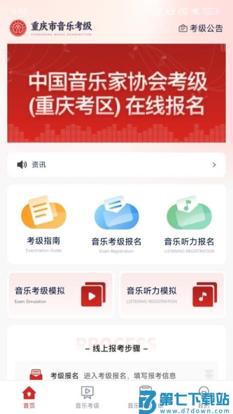 重庆市音乐考级官网版v1.0.7 3
