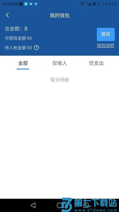 搭顺车司机端app v1.1.40 安卓版 0