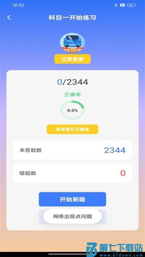 驾考宝库免费版v1.0.2 2