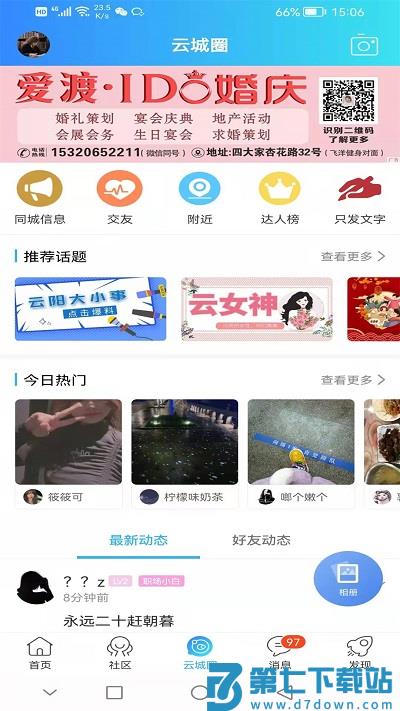 云阳人家论坛官方版 v5.28 安卓最新版 3