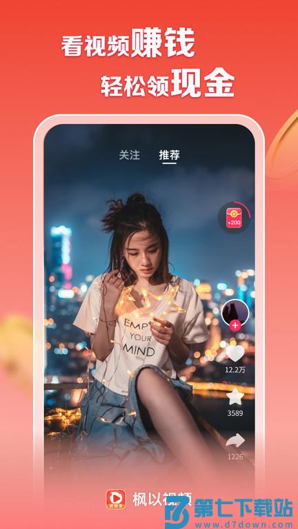 枫以视频app v2.0.6 安卓版 1