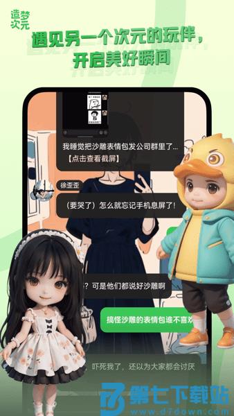 造梦次元软件v1.1.881 1