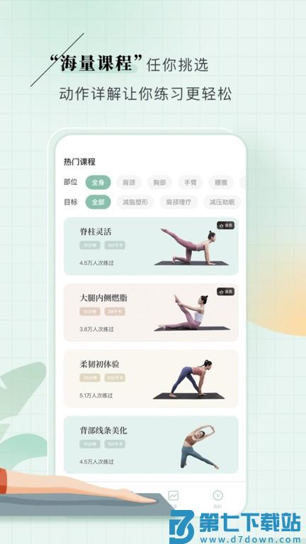 初练瑜伽app v1.5.1 安卓版 1