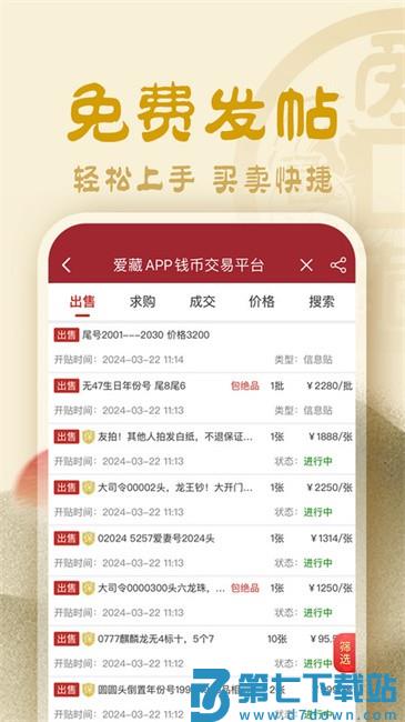 爱藏采购app v5.0.0.1 安卓版 0