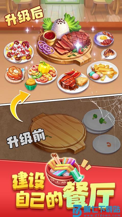 梦幻美食屋游戏