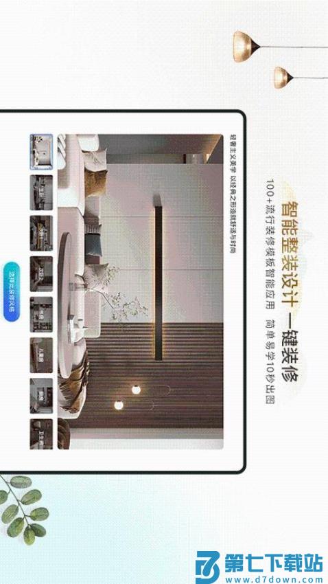 具美家最新版v0.8.0 2