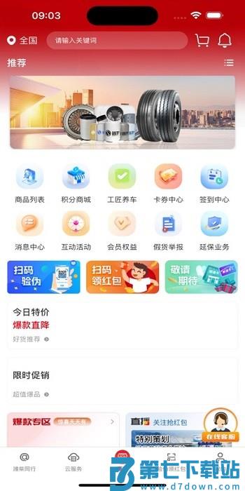 潍柴同行app最新版本 v1.2.9 安卓版 1