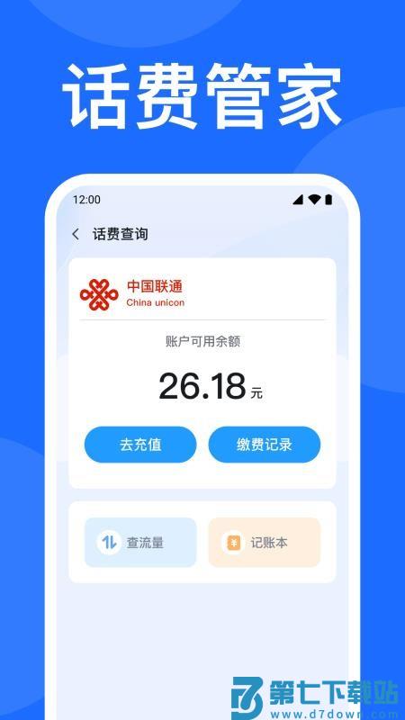 5G话费余额查官网版v1.0.1.1005 3